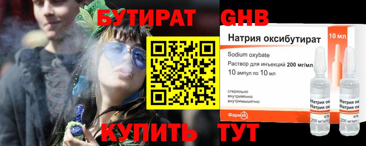 Уссурийск  БУТИРАТ  Вход с VPN  БУТИРАТ оксибутират 