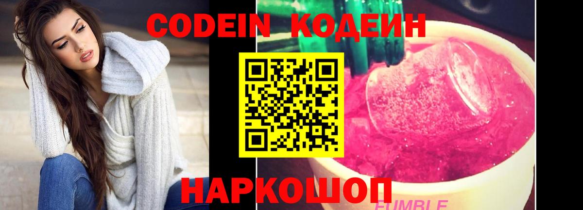 Кодеиновый сироп Lean Purple Drank Уссурийск