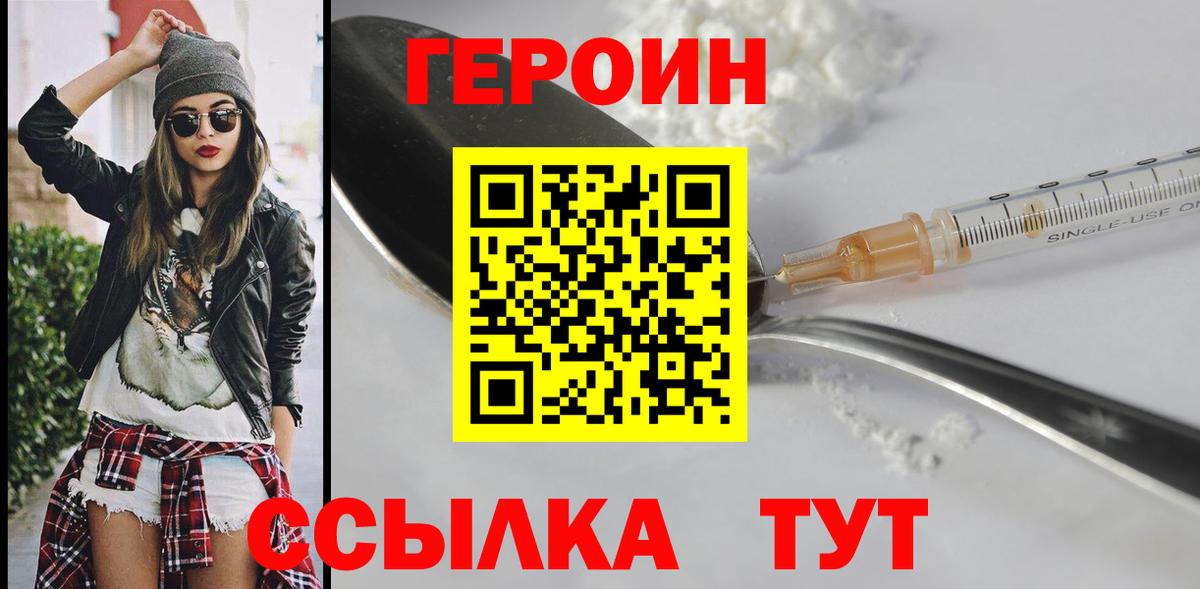 Героин Афган Уссурийск