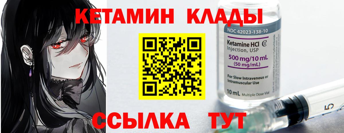КЕТАМИН VHQ Уссурийск