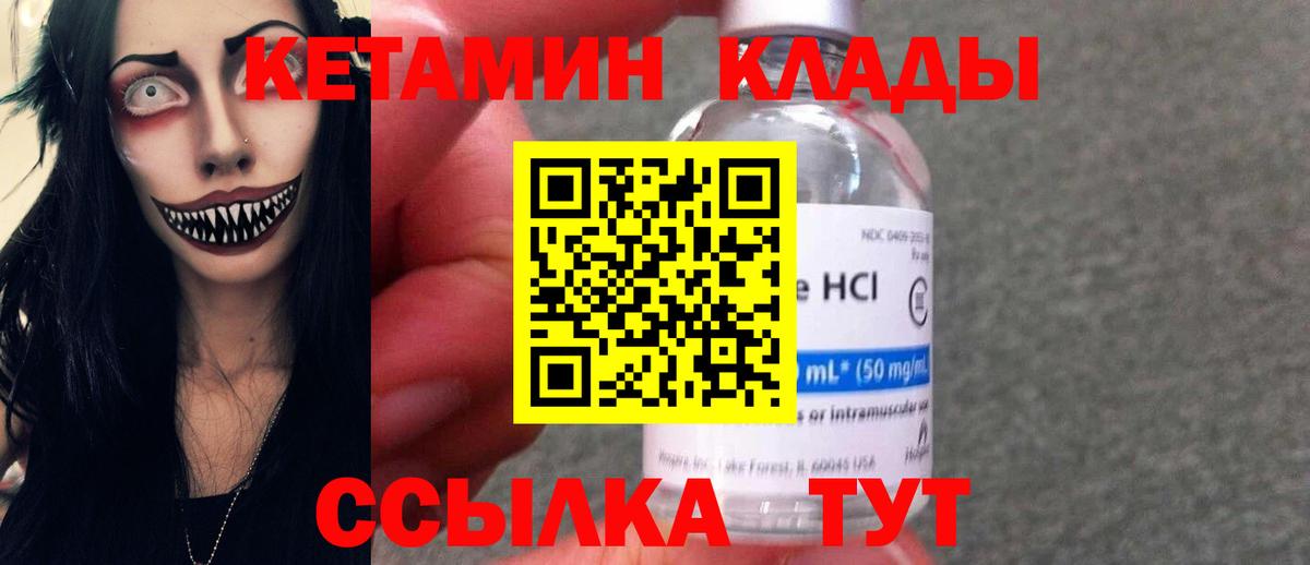 КЕТАМИН ketamine  Вход с VPN  Уссурийск  Кетамин VHQ 