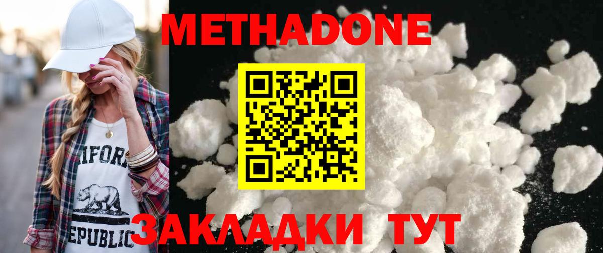 МЕТАДОН белоснежный  МЕТАДОН кристалл  Вход с VPN  Уссурийск 