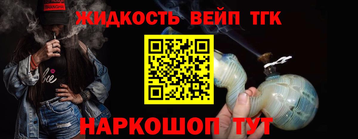 ТГК THC oil  ТГК жижа  Уссурийск  Вход с VPN 