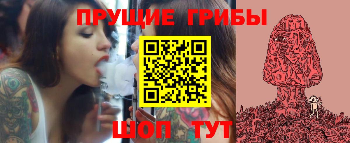 Галлюциногенные грибы прущие грибы Уссурийск